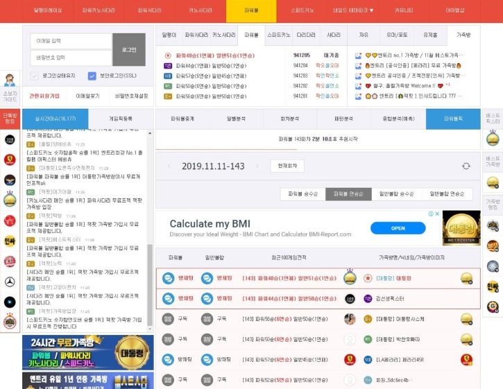 안전한 엔트리 파워볼 배팅 방법과 팁