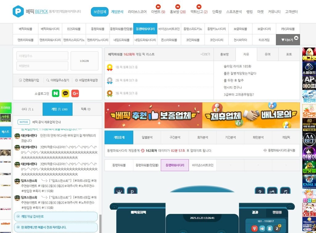 라이브스코어 베픽 파워사다리와 동행복권 파워볼 가이드