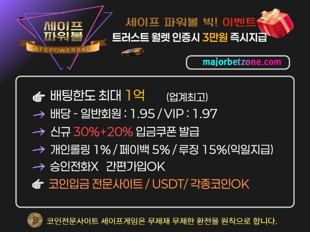 코인파워사다리 무제한 배팅사이트 추천