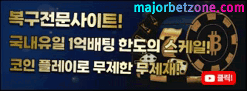 코인파워사다리 무제한 배팅사이트 추천